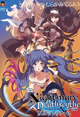 Nightmare x Deathscythe 1 avdb-h03748
