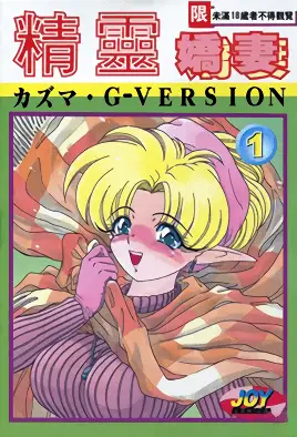 Elf no Wakaokusama 1 avdb-h03570