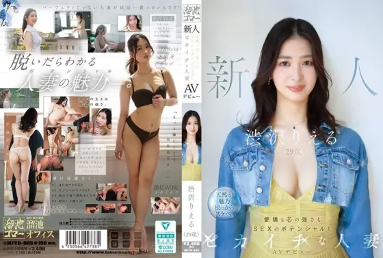 MFYD-085 Newcomer Rie Shibusawa (29 years old) AV debut. A charming, strong-willed, and sexually powerful married woman. MFYD-085