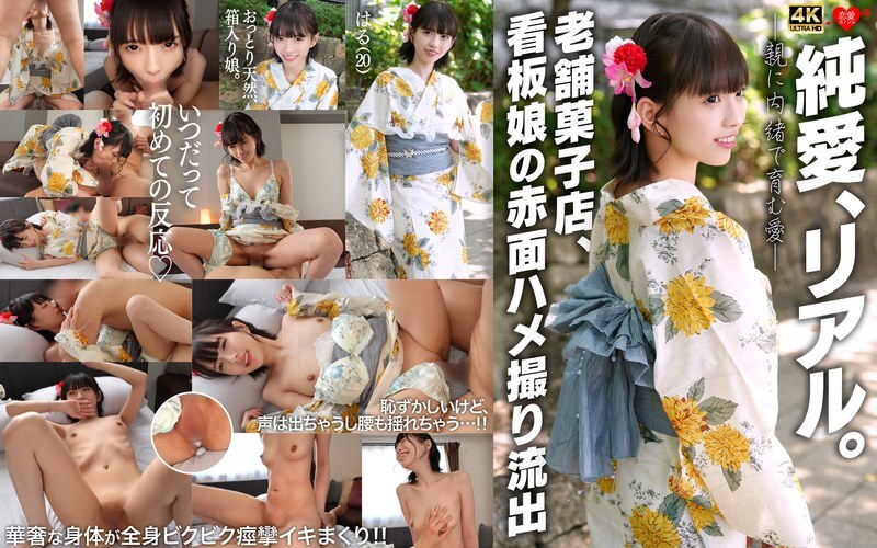 EROFV-353 Pure love, real. Secret love from parents. A blushing sex video of a long-established confectionery shop's poster girl leaked. EROFV-353