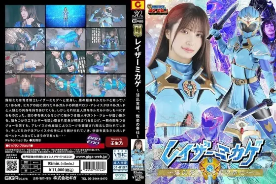 GIGP-064 [G1] Razor Mikage ~Awakening of Lust, Service of Pleasure~ Aya Nanjo GIGP-064