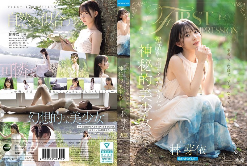 IPZZ-780 FIRST IMPRESSION 190 A mysterious beautiful girl who seems to have come out of a fairy tale. Hayashi Mei IPZZ-780