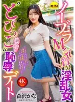 CEMD-791 No-bra, masochistic nymphomaniac girl 'wearing a vibrator' on a humiliating date Kana Morisawa CEMD-791