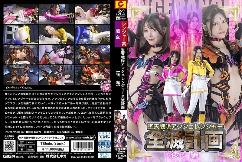SPSE-019 The Angelanger Annihilation Plan [Part 2] SPSE-019