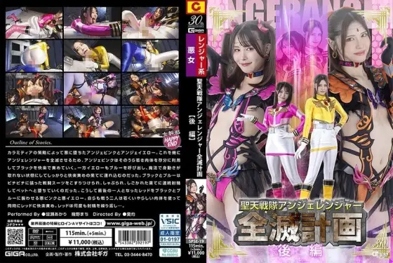 SPSE-019 The Angelanger Annihilation Plan [Part 2] SPSE-019