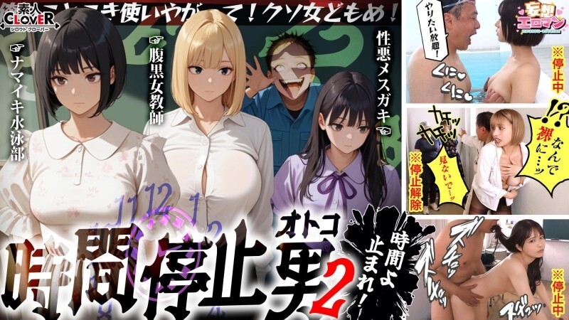 STCVS-035 [Time Stop Man 2] ① Raw sex with a schoolgirl in a school swimsuit at the pool ② Intruder during a candy party! Do whatever you want to the naughty girl ♪ ③ Sad creampie sex after discovering the true nature of the only kind person, the STCVS-035