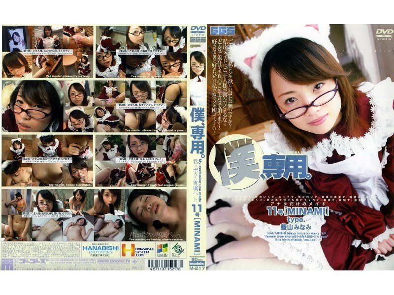 140M217 For me only. No. 11 [MINAMI] 140M217