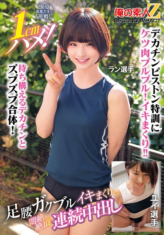 ORECS-400 A current sports college student takes on the challenge! 1cm deep! Yui, a runner who trembles and trembles as she cums repeatedly, climaxing in agony and climaxing repeatedly. ORECS-400