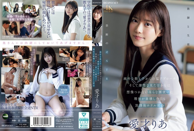 IPZZ-722 An innocent student approaches me fiercely, and I can't imagine her innocent appearance, but her lewd hip movements make me lose my reason, and today we have another after-school hotel secret rendezvous - Ria Aisai IPZZ-722