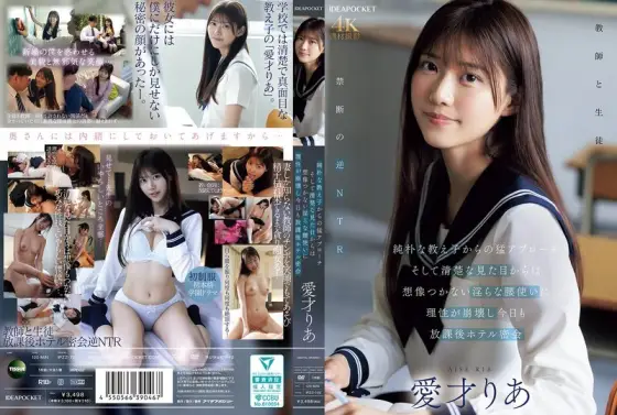 IPZZ-722 An innocent student approaches me fiercely, and I can't imagine her innocent appearance, but her lewd hip movements make me lose my reason, and today we have another after-school hotel secret rendezvous - Ria Aisai IPZZ-722