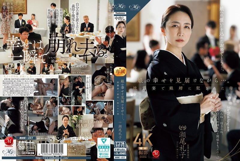 ROE-417 While Watching Her Daughter's Happiness... Mother Reiko Seo Violated by Her Son-in-Law at the Wedding Reception ROE-417