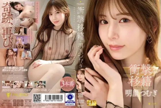 [UNCENSORED-LEAK] FNS-120 Shocking transfer: Tsumugi Akari FNS-120 ไม่เซ็นเซอร์