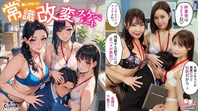 STCVS-023 [Do whatever you want by changing common sense!?] ① For overbearing bosses, it is common sense to give blowjobs early in the morning and cum inside after work!? ② For cocky juniors, it is common sense to use shameful sales techniques!? Punis STCVS-023