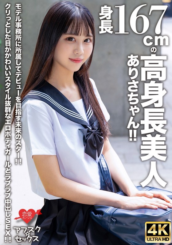 EROFV-305 [AFSC☆SEX] Arisa-chan is a beautiful, tall girl with a height of 167cm! She is a future star who is aiming to make her debut by joining a modeling agency! She has cute, round eyes and an erotic body with an outstanding figure. We have some lov EROFV-305