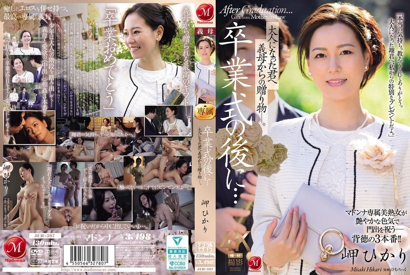 [UNCENSORED-LEAK] JUR-397 After the graduation ceremony... A gift from your stepmother to you now that you're an adult. Hikari Misaki JUR-397 ไม่เซ็นเซอร์ 